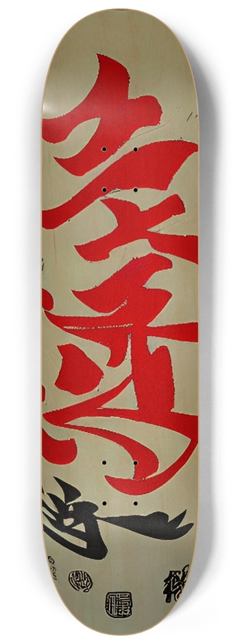 Kanji Slider 02 Graffiti Bamboo 8-1/4 Skateboard Deck