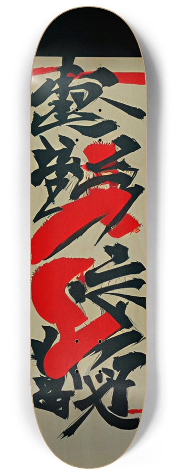 Kanji Slider 01 Graffiti Bamboo 8-1/4 Skateboard Deck
