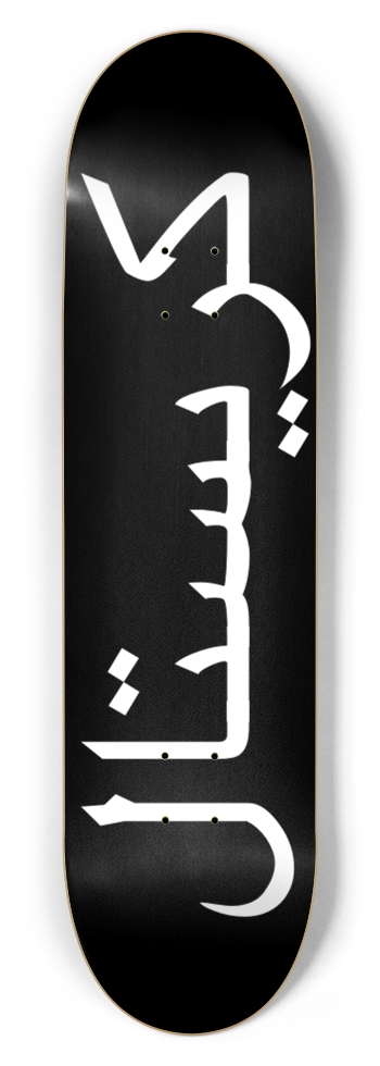 Arabic