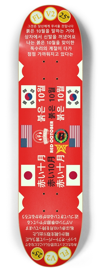 Semi-Olympic "VICTORY V2" 8 Inch Skateboard Deck